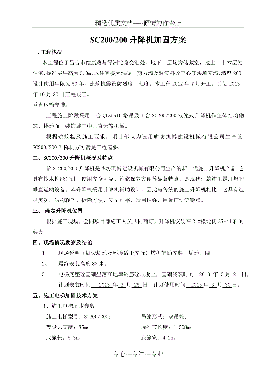 地库顶板上施工电梯安装、加固方案_第2页