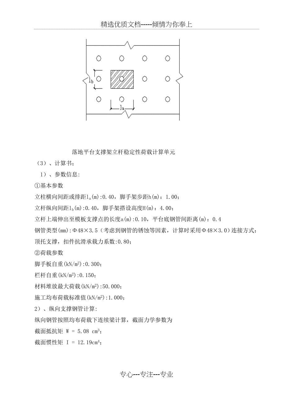 地库顶板上施工电梯安装、加固方案_第5页