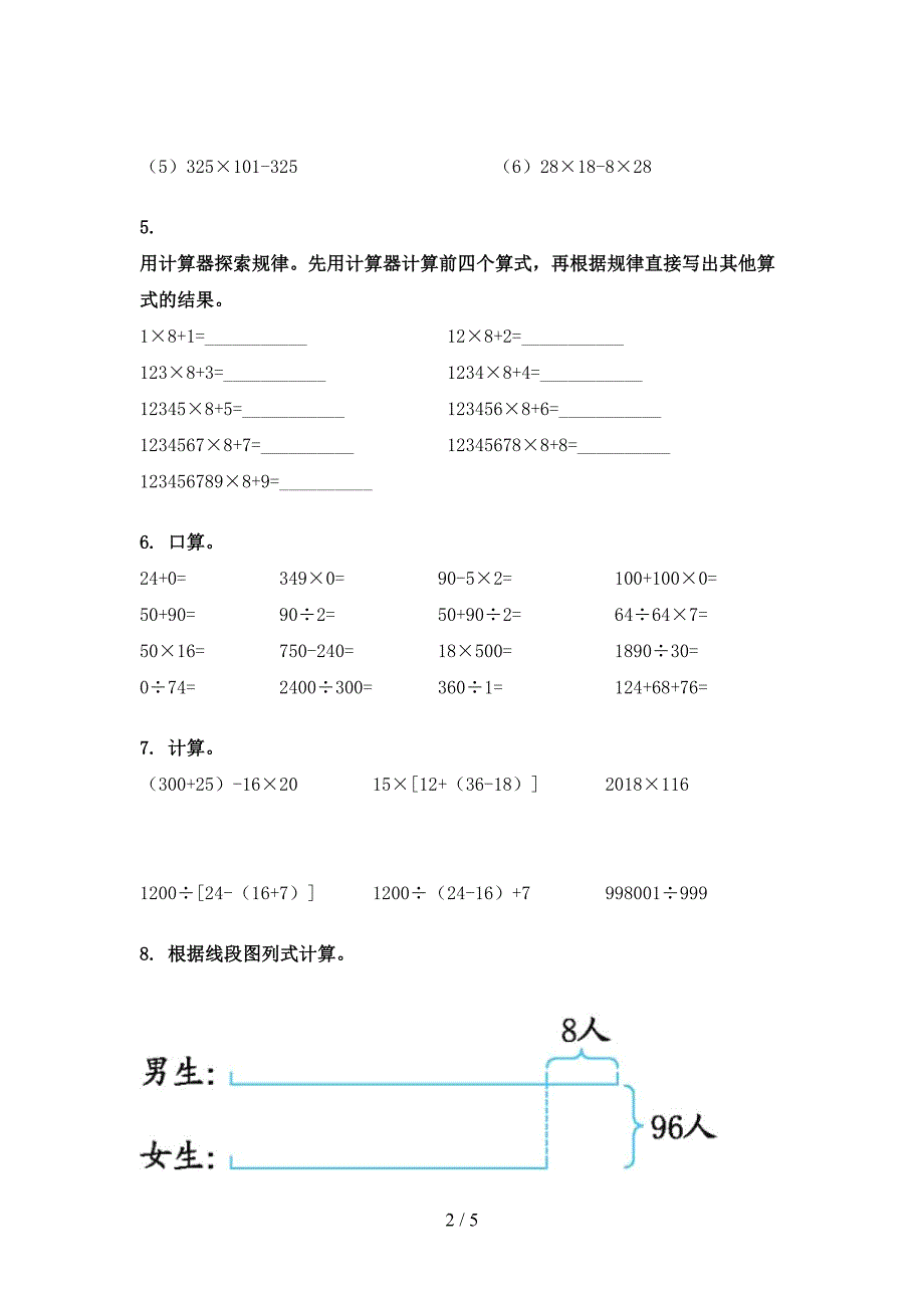 湘教版四年级下册数学计算题校外专项练习_第2页