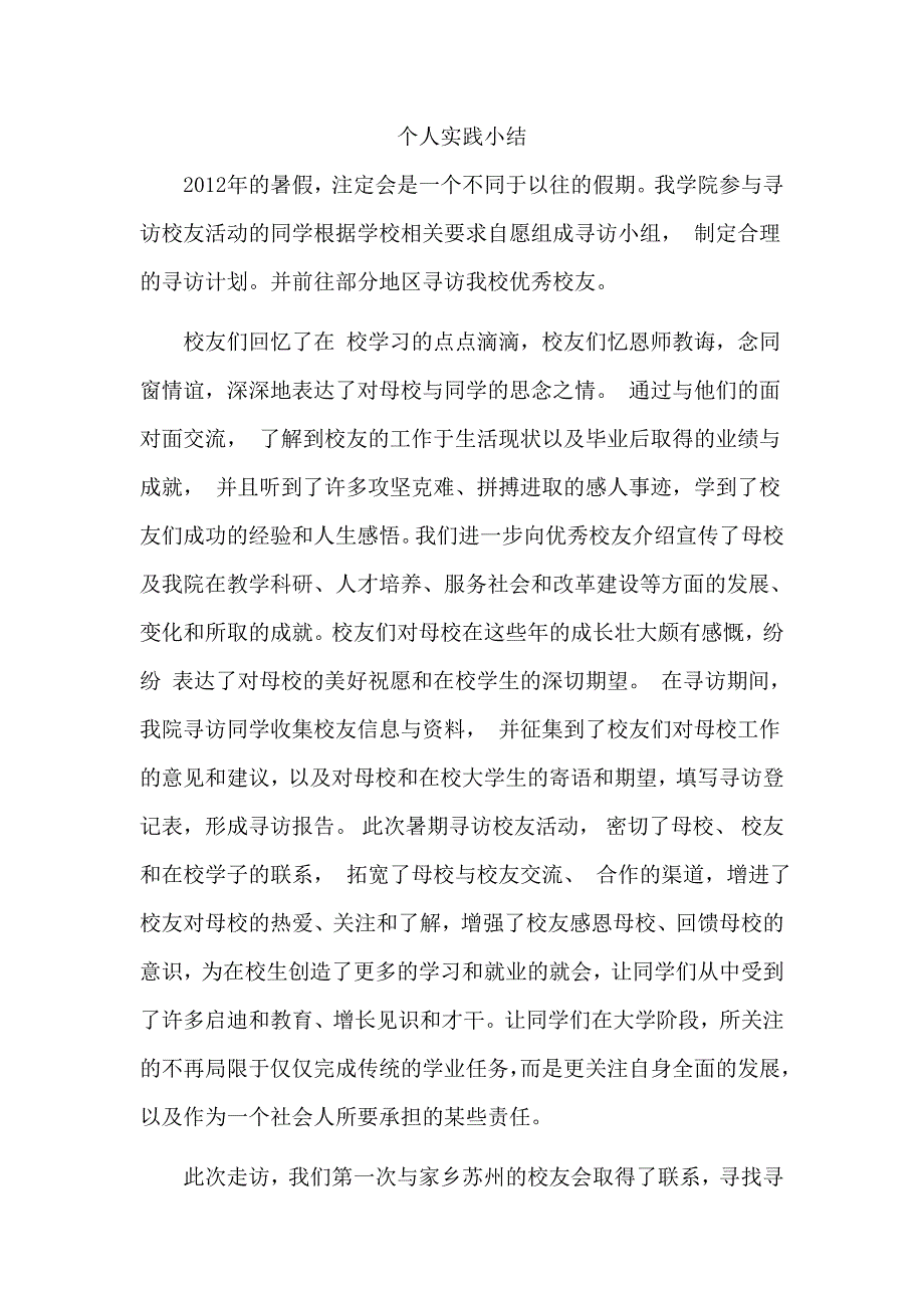 大学生暑期社会实践个人小结_第1页