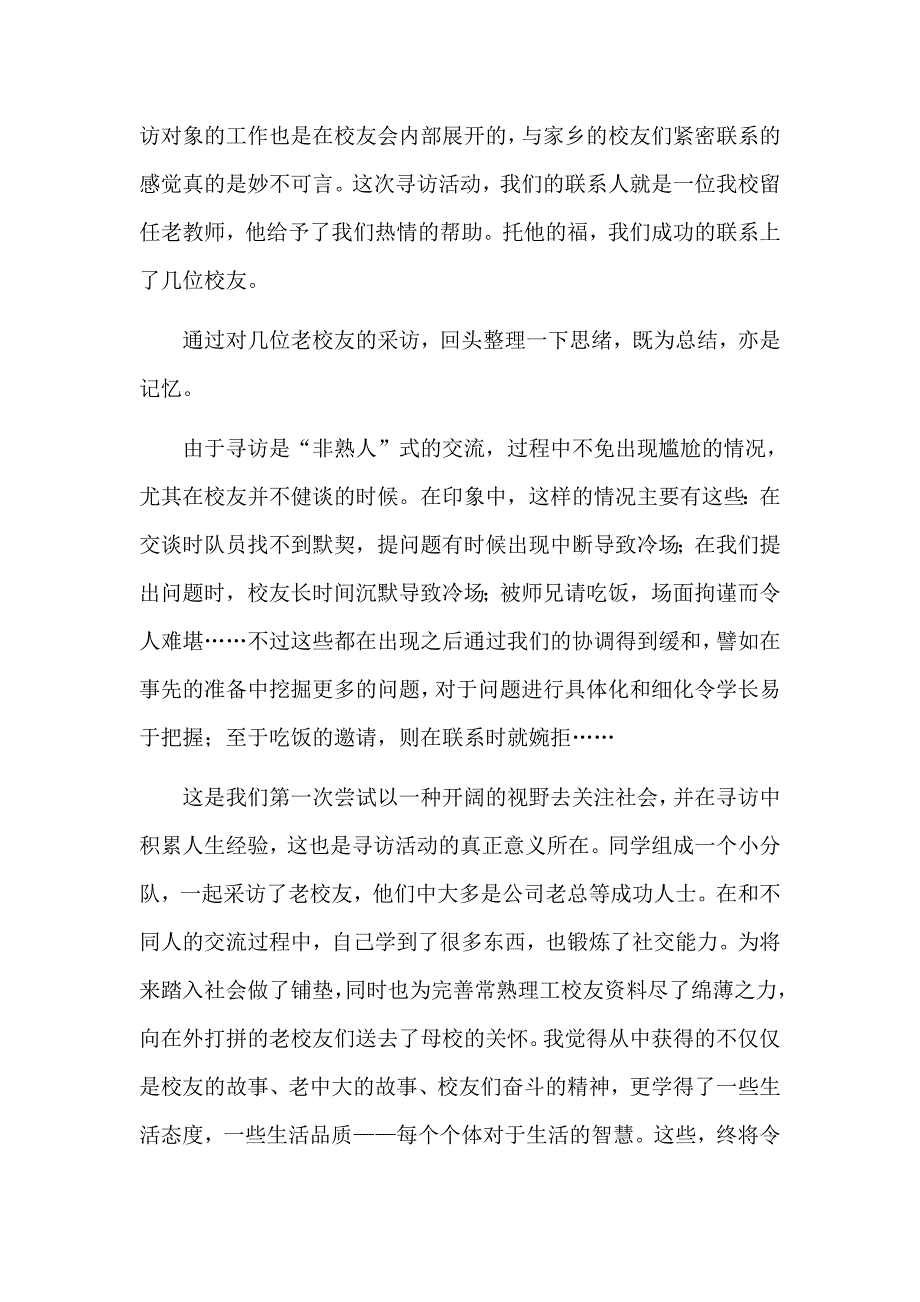 大学生暑期社会实践个人小结_第2页