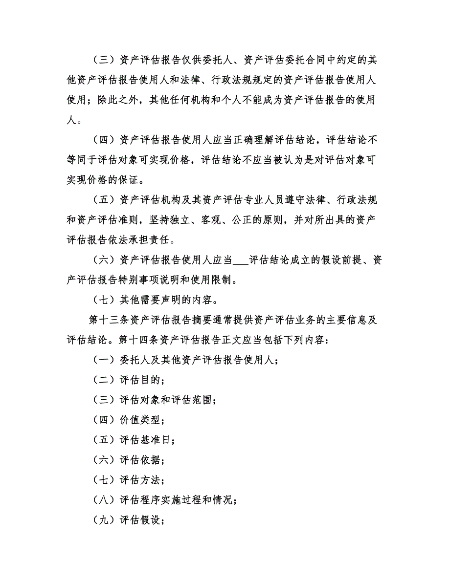 2022年资产评估工作方案_第3页