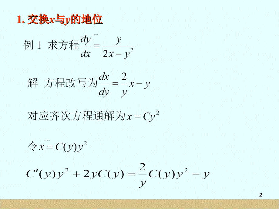 常微分方程典型例题PPT精选文档_第2页