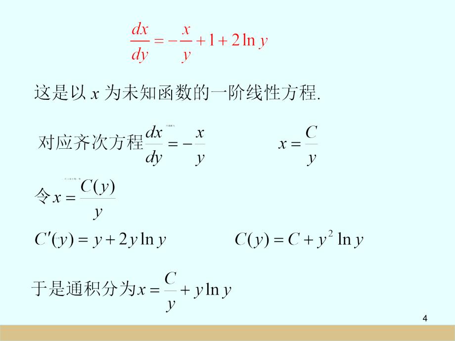 常微分方程典型例题PPT精选文档_第4页