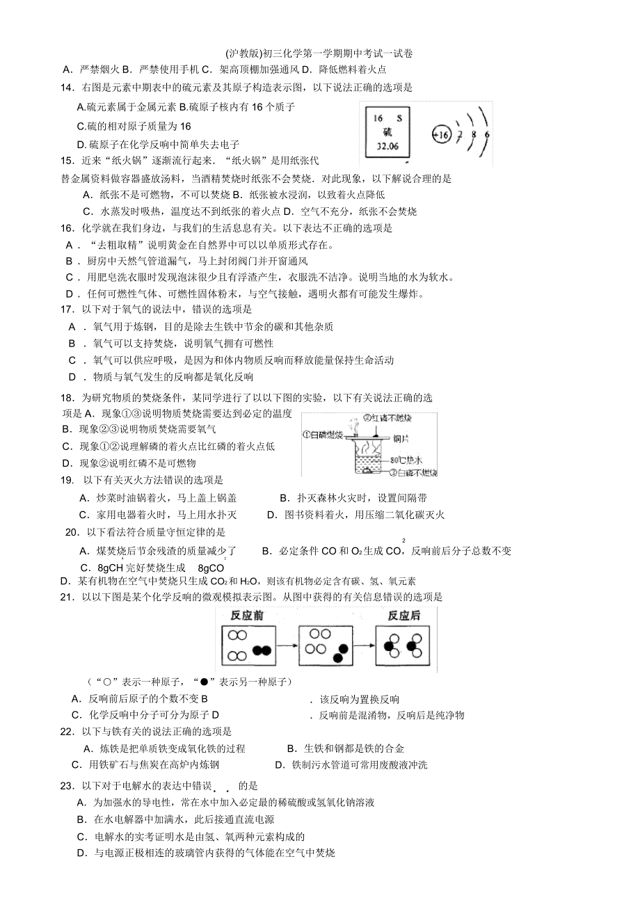 (沪教版)初三化学第一学期期中考试试卷.doc_第2页