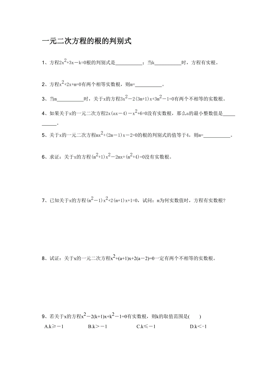 一元二次方程的概念.doc_第2页