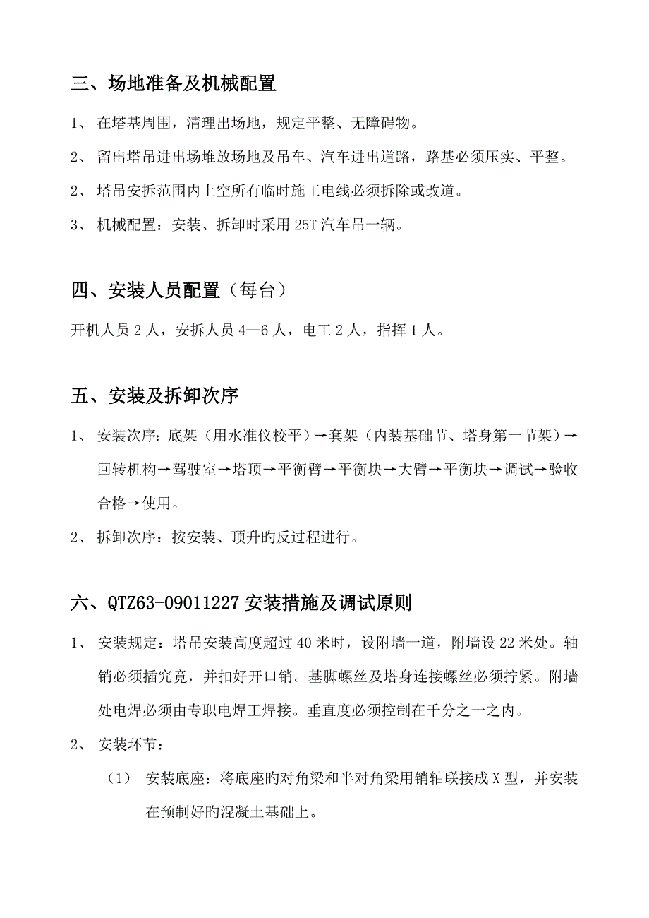 塔吊施工方案_第3页