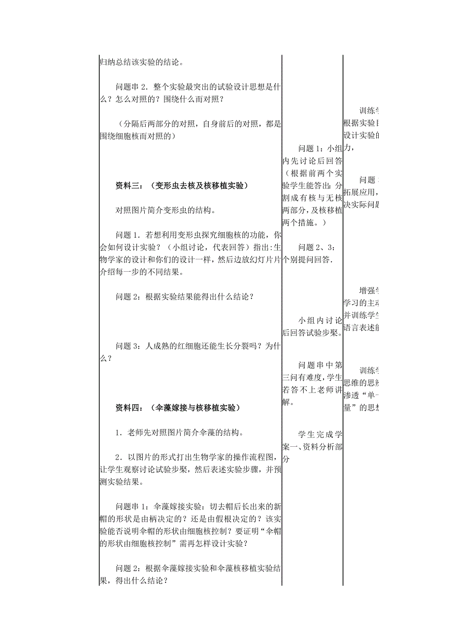 《细胞核──系统的控制中心》教学设计.doc_第4页