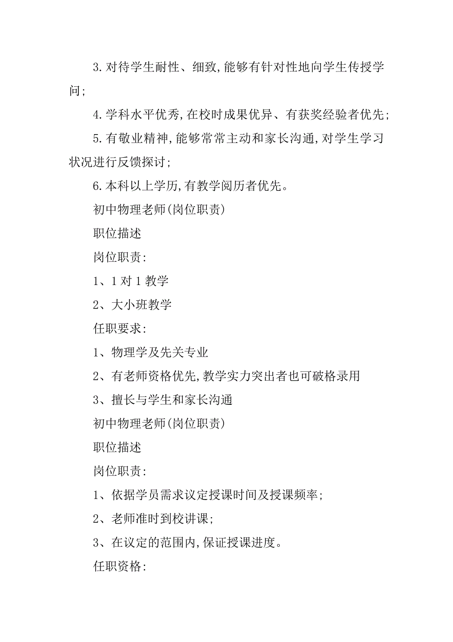 2023年初中物理教师岗位职责3篇_第2页