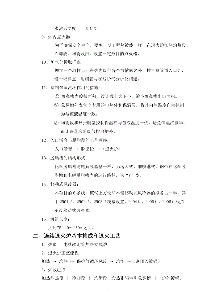 30万吨镀锌线工艺简述设计论文.doc_第2页