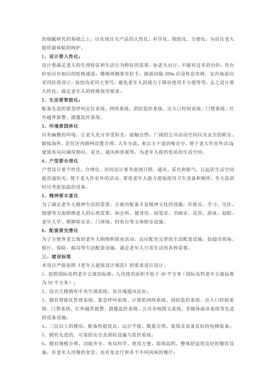 镇江碧云老年公寓可行性报告_第3页