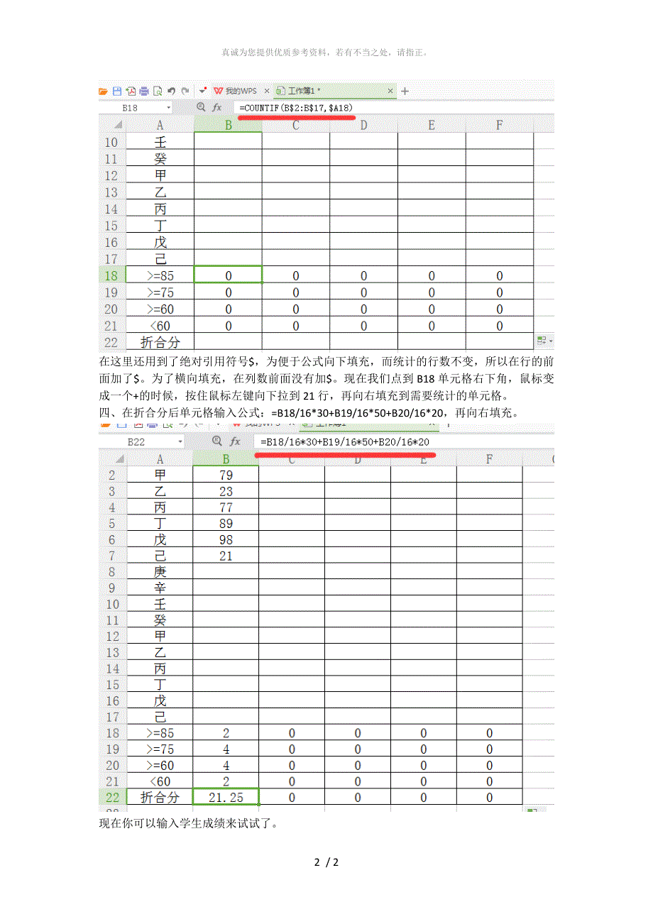 用WPS表格四步统计分数段人数和算折合分_第2页