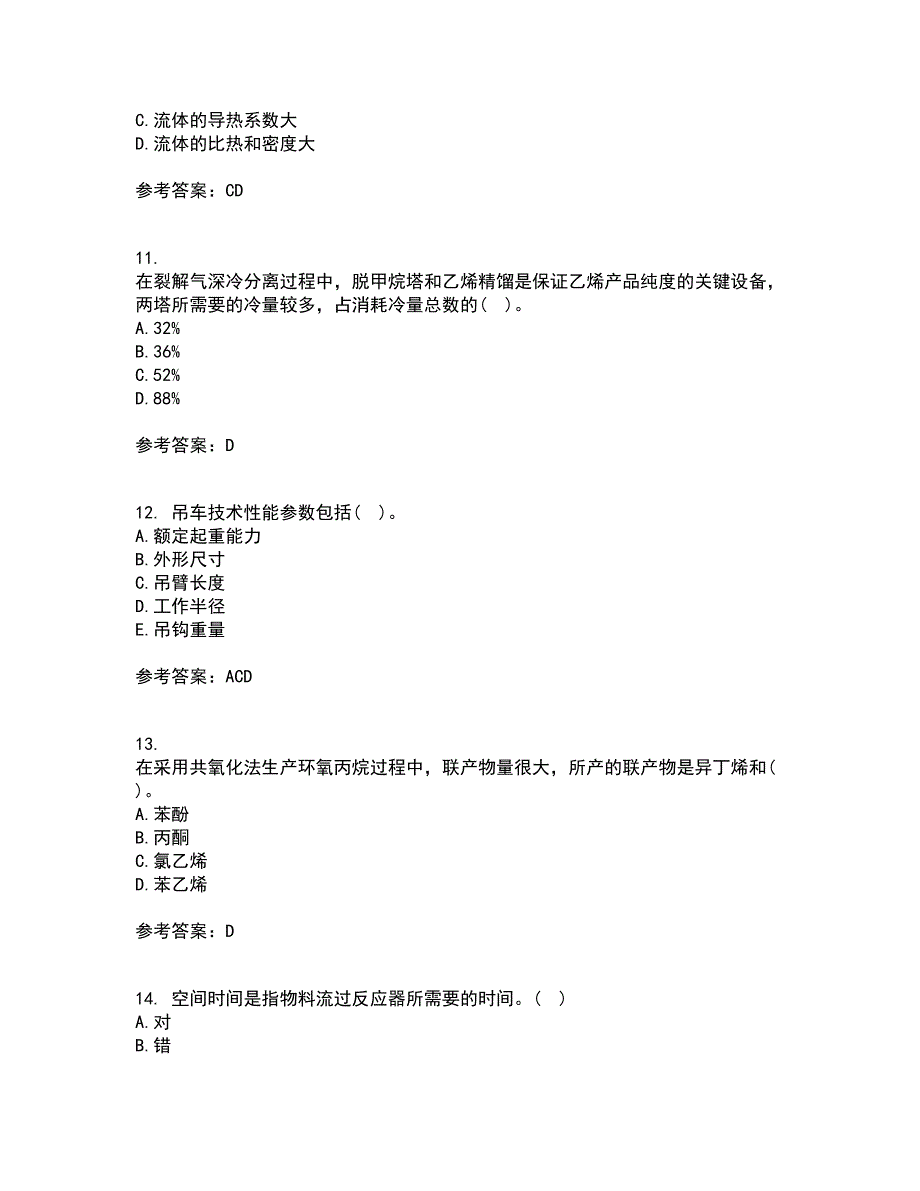 西北工业大学21秋《化学反应工程》综合测试题库答案参考72_第3页