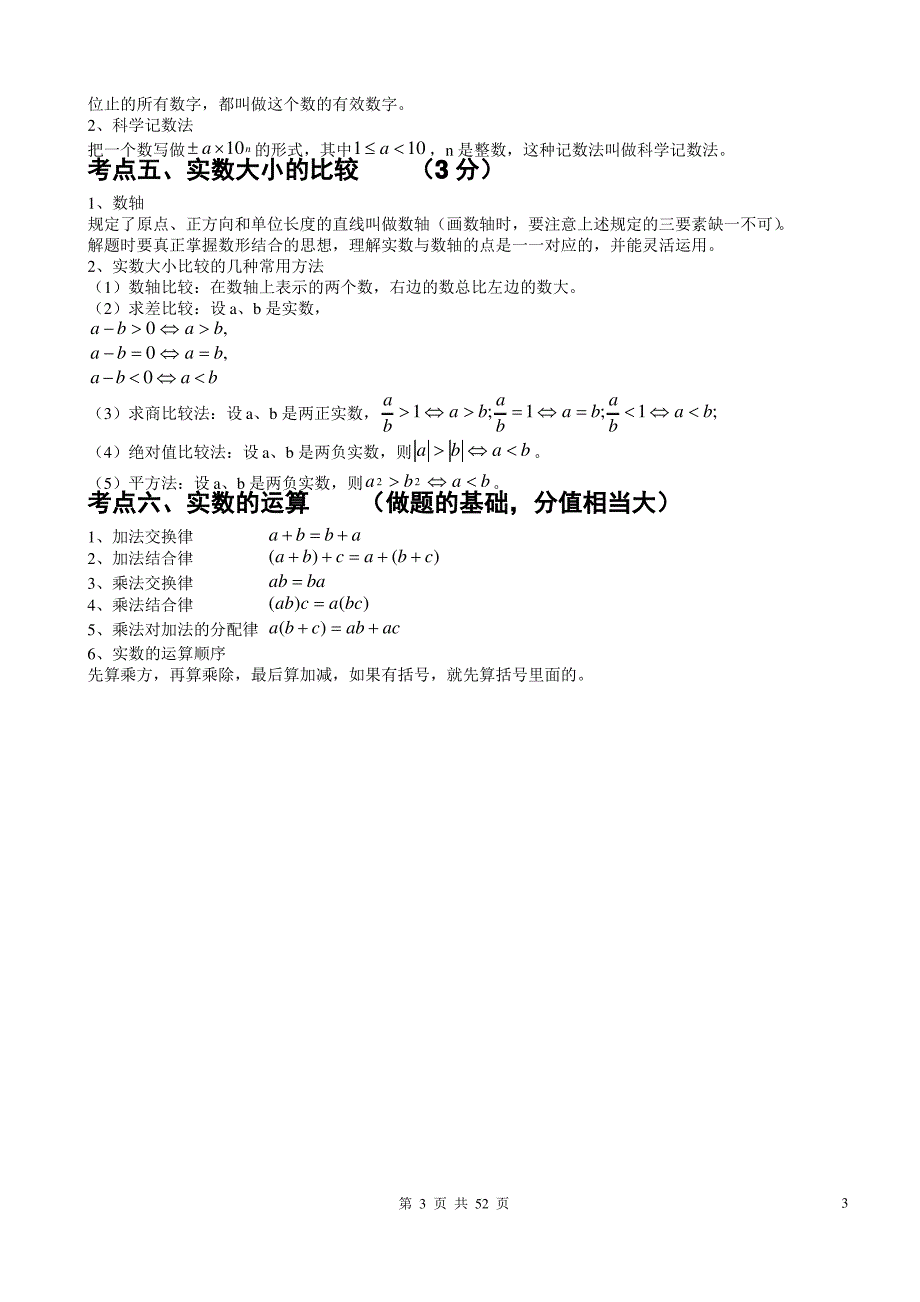 初中数学总复习知识点非常全面_第2页