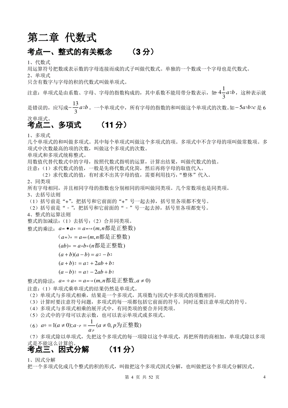 初中数学总复习知识点非常全面_第3页