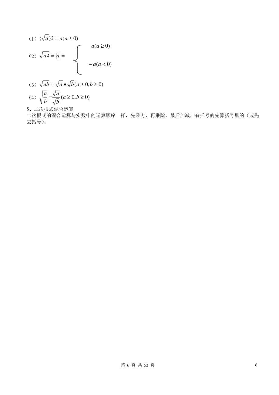 初中数学总复习知识点非常全面_第5页