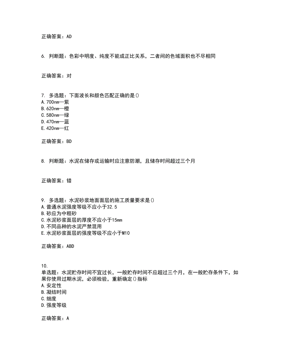 装饰装修施工员考试模拟试题含答案参考18_第2页