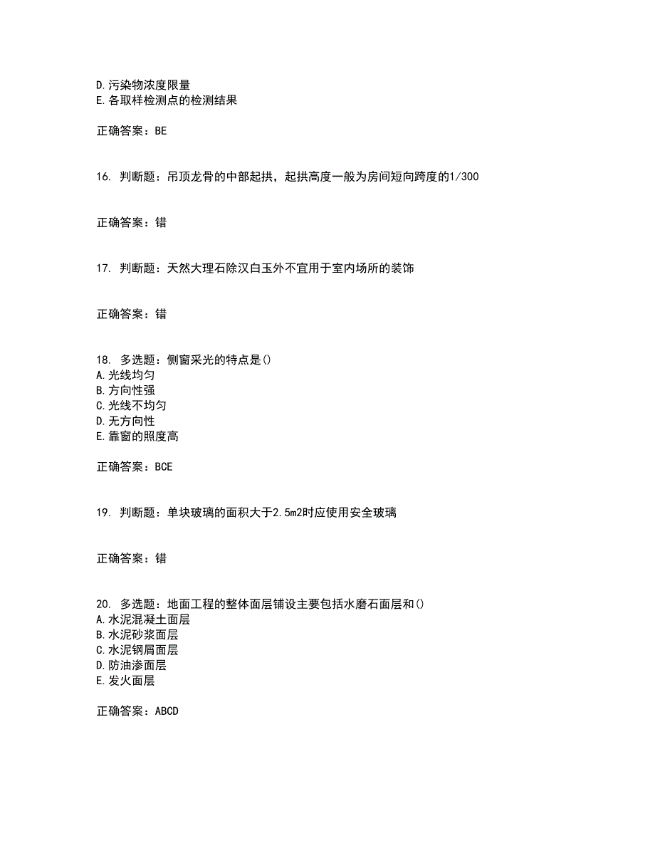 装饰装修施工员考试模拟试题含答案参考18_第4页