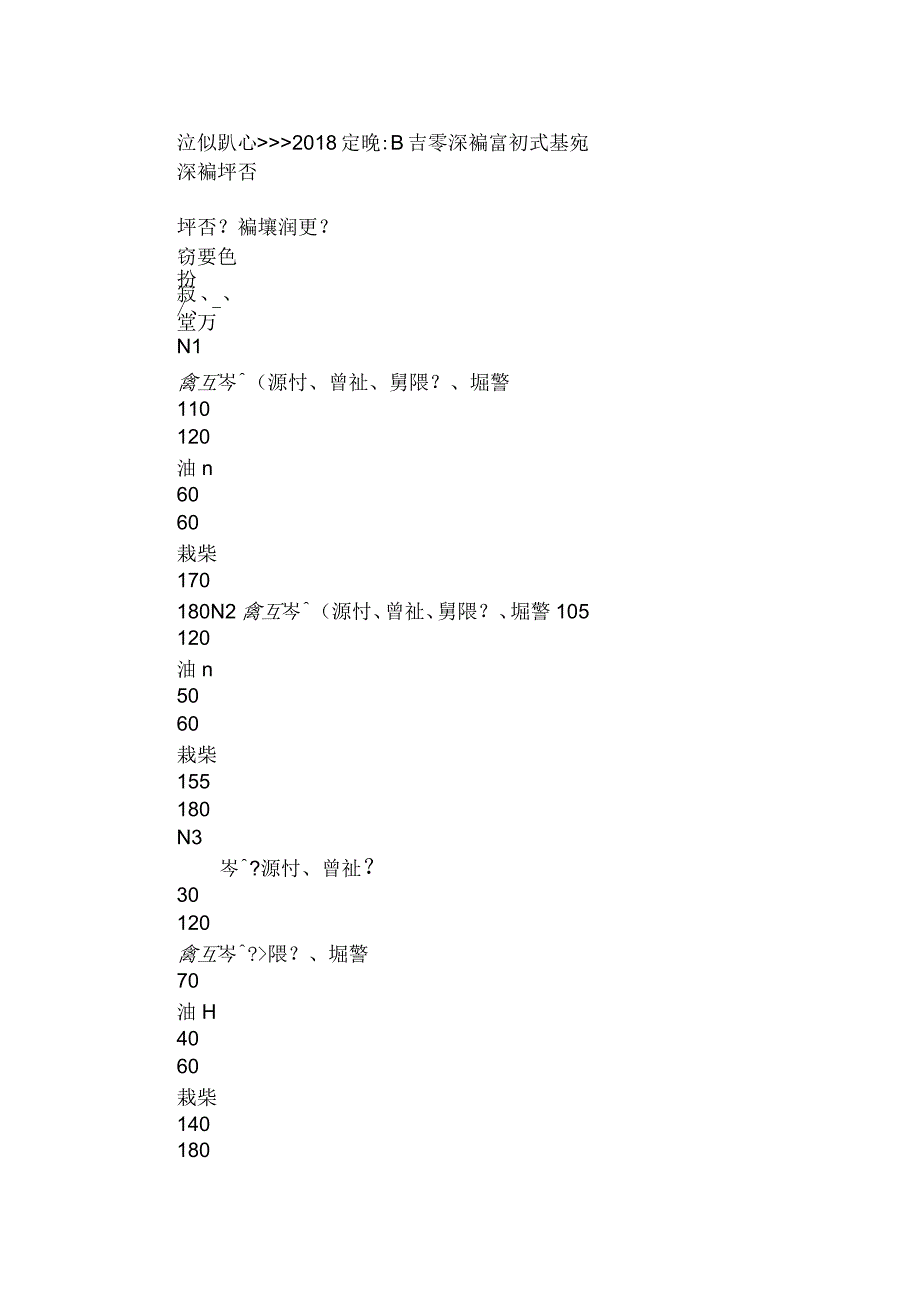 2019年日语等级考试真题及答案_第1页