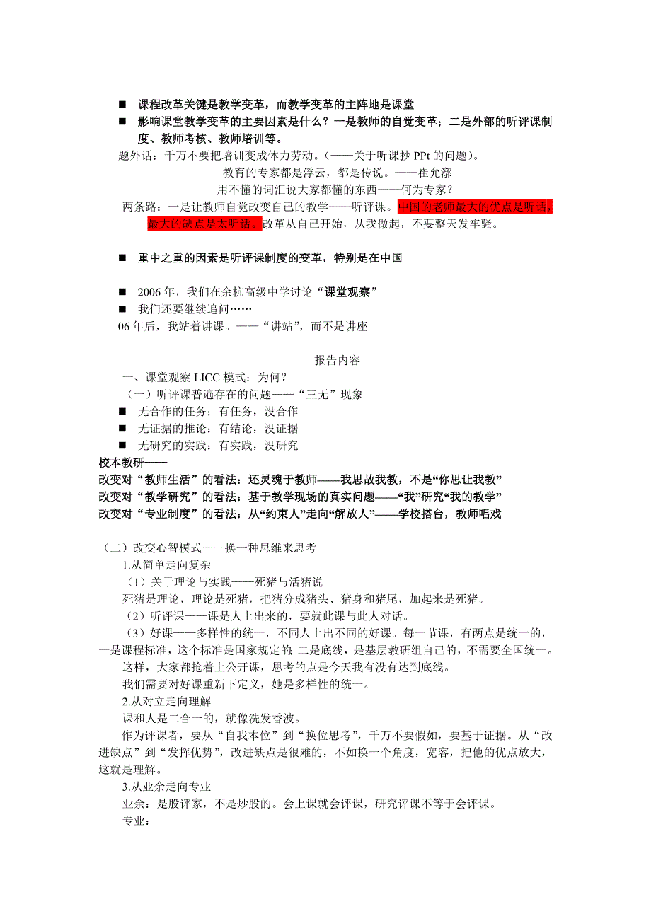 课堂观察LICC模式.doc_第2页