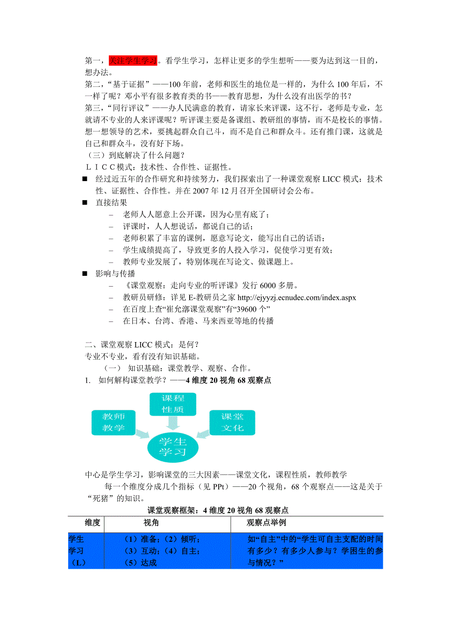 课堂观察LICC模式.doc_第3页