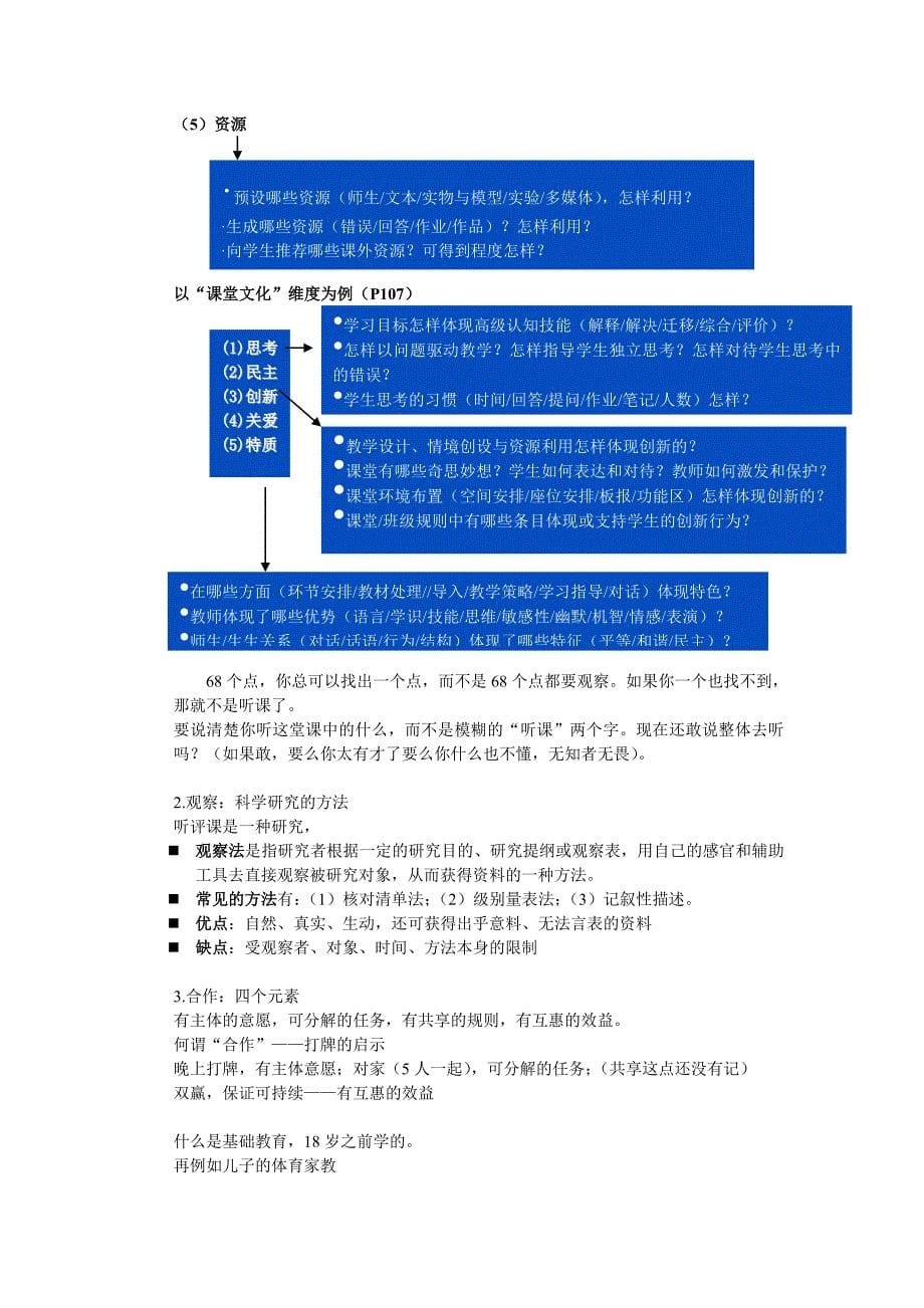 课堂观察LICC模式.doc_第5页