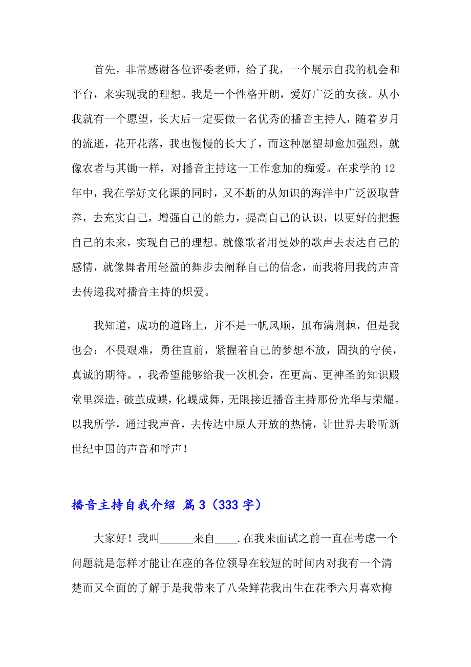 2023年播音主持自我介绍汇总5篇_第2页