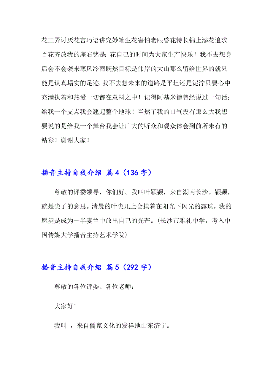 2023年播音主持自我介绍汇总5篇_第3页