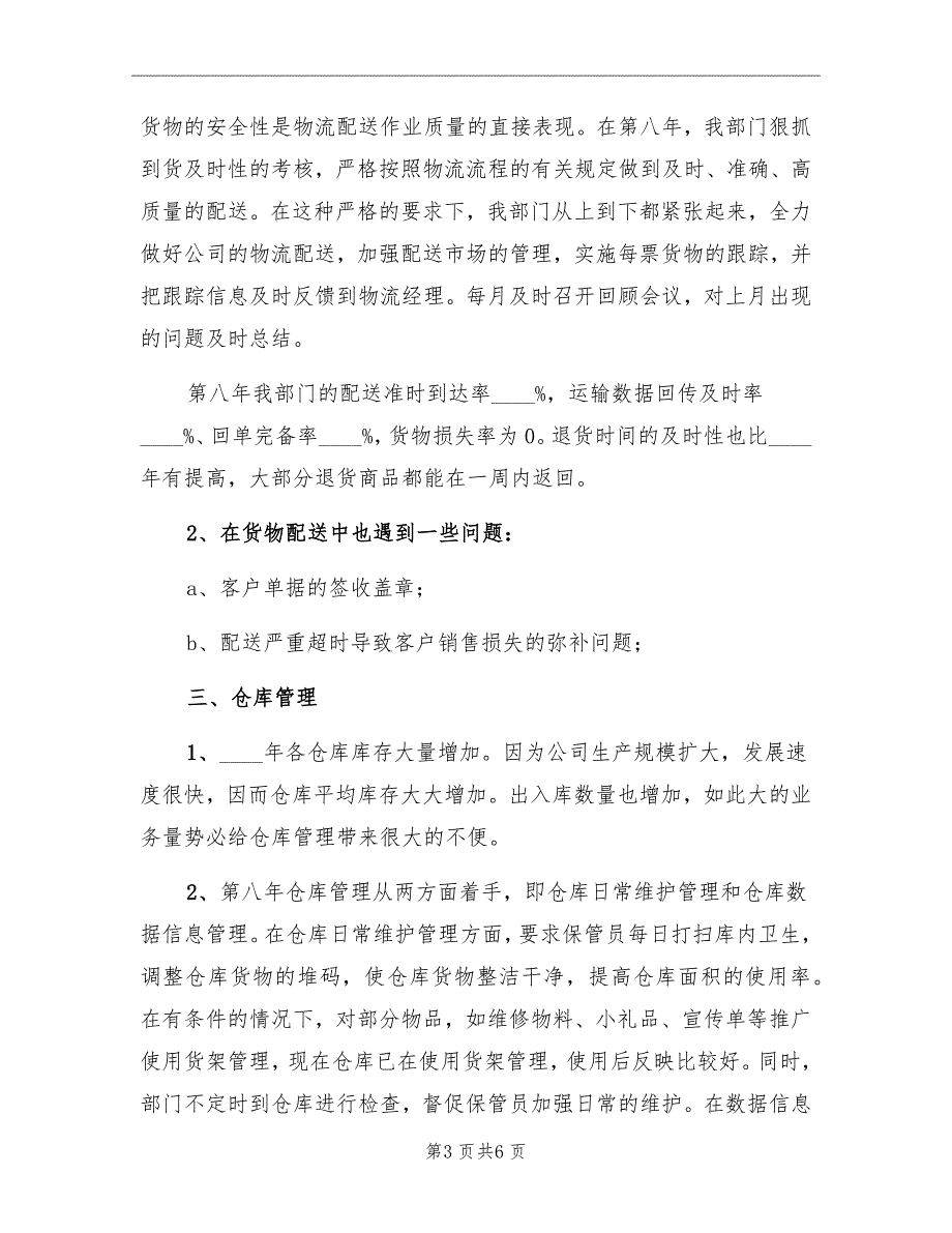 物流业务员个人年终工作总结_第3页