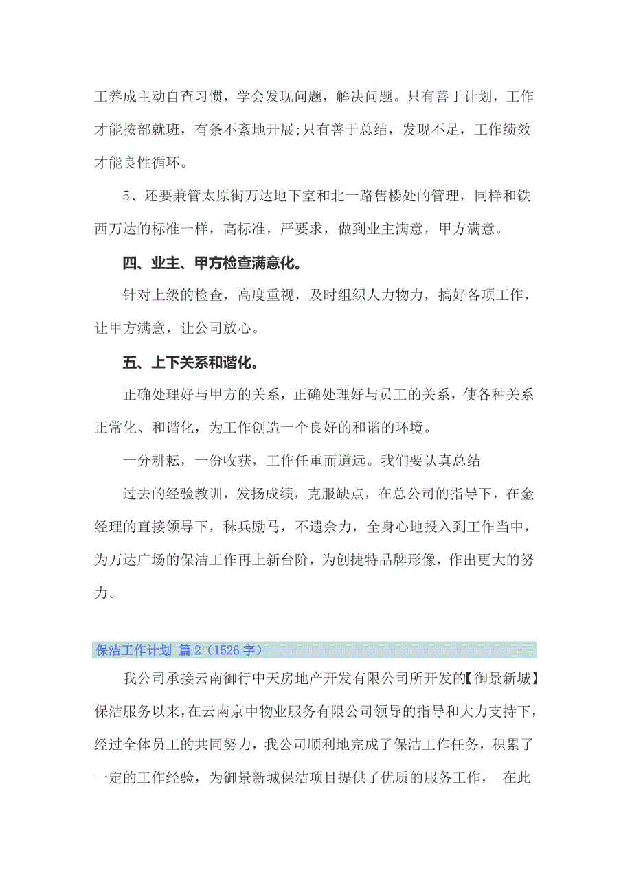 保洁工作计划模板汇总七篇_第4页