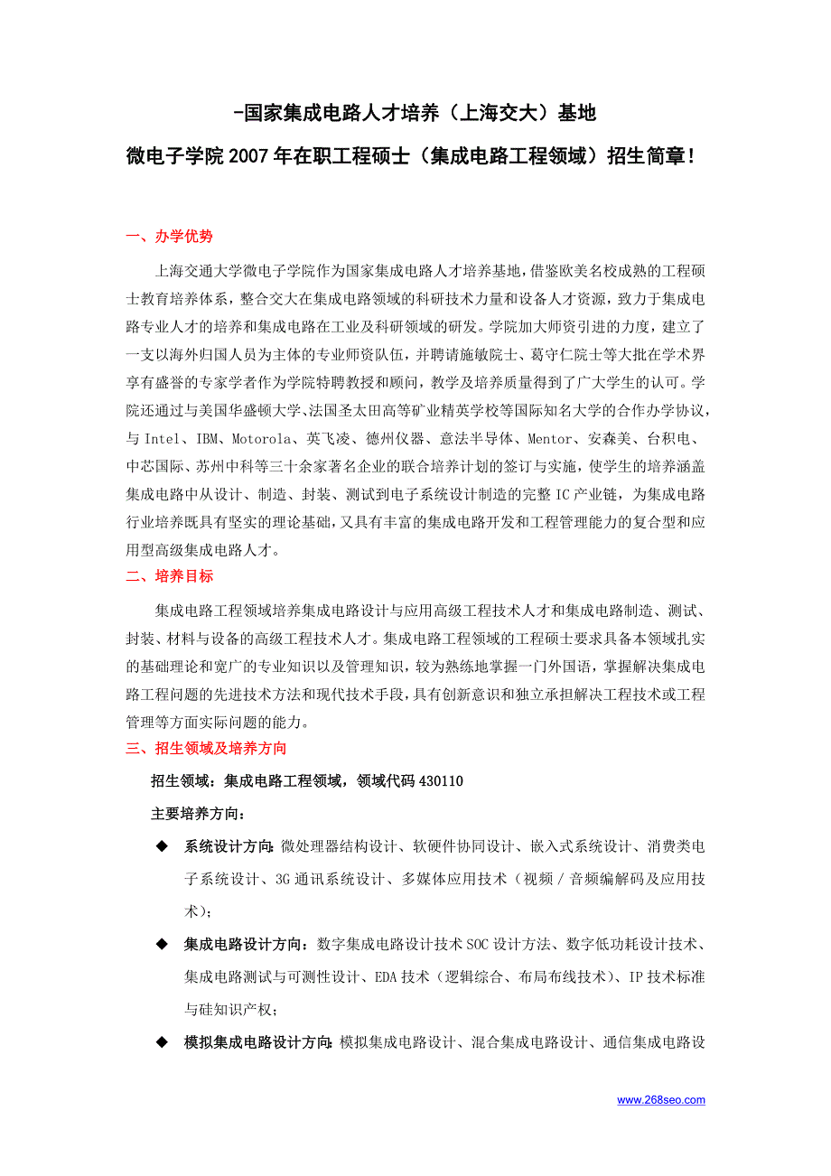 国家集成电路人才培养(上海交大)基地 - 名城苏州.doc_第1页