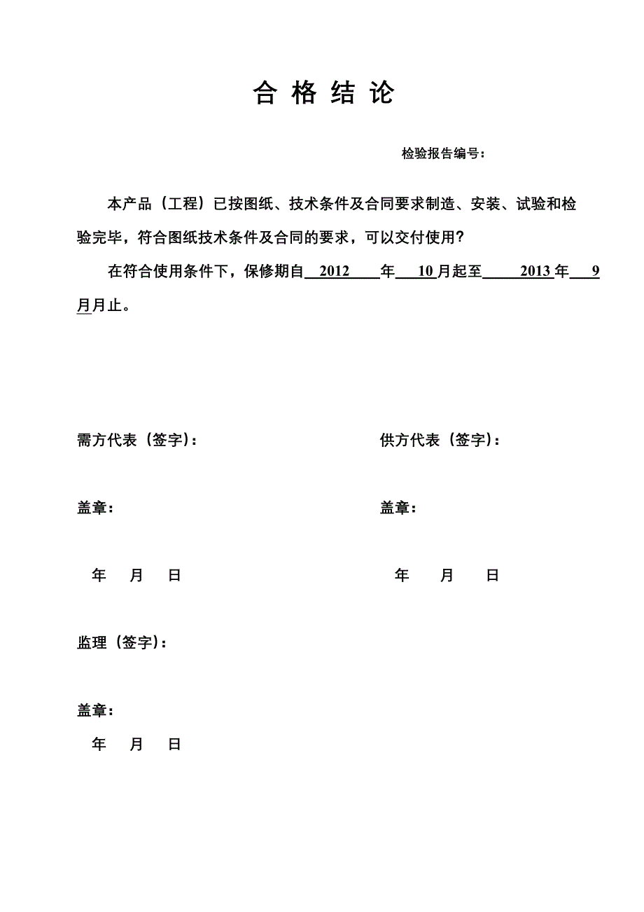 GTG507R-105医用供气安装工程检验报告改(医院验收用)(1)(1)(1)_第3页