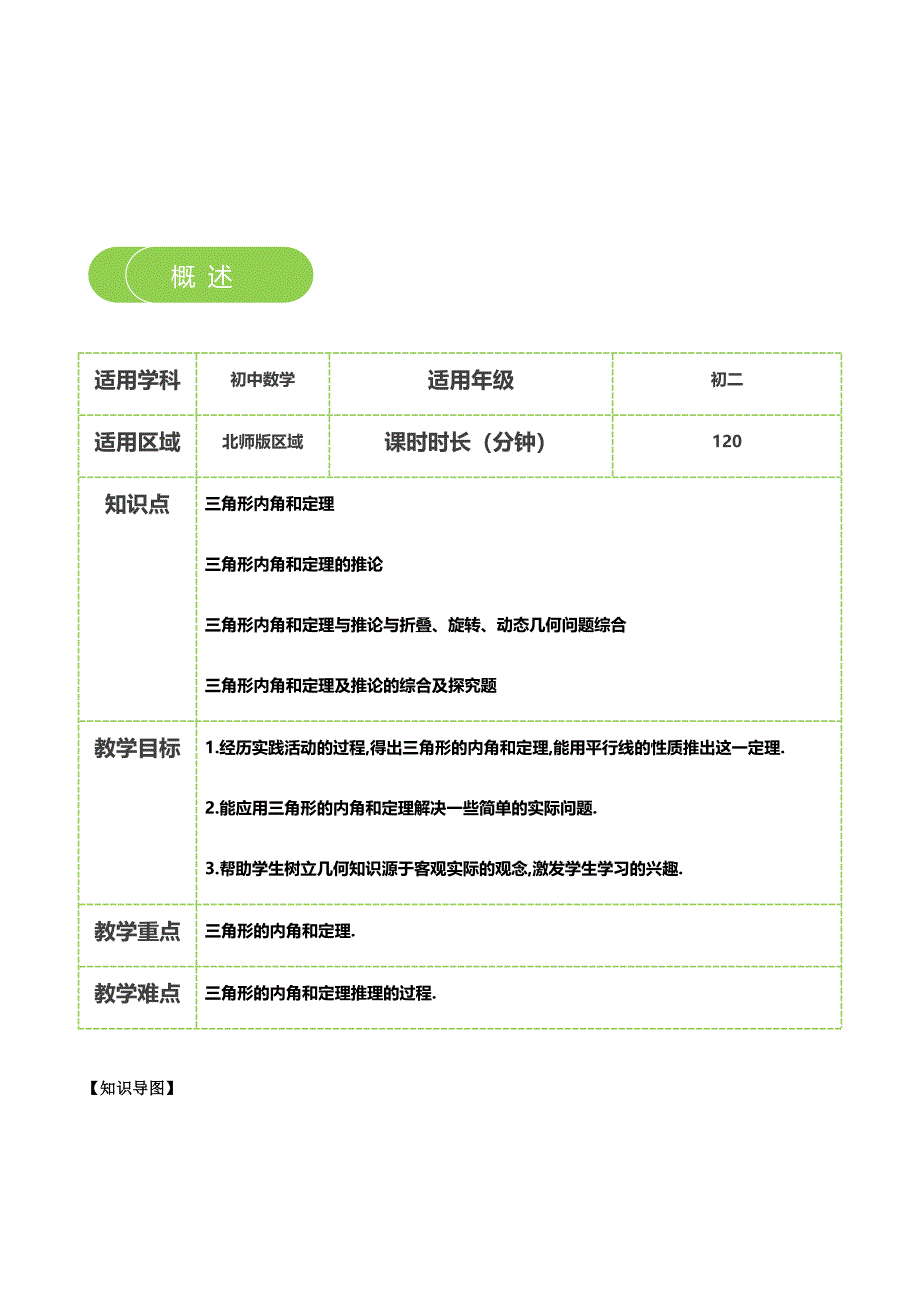 【秋季课程北师大版初二数学】第17讲：三角形内角和定理_学案.docx_第2页