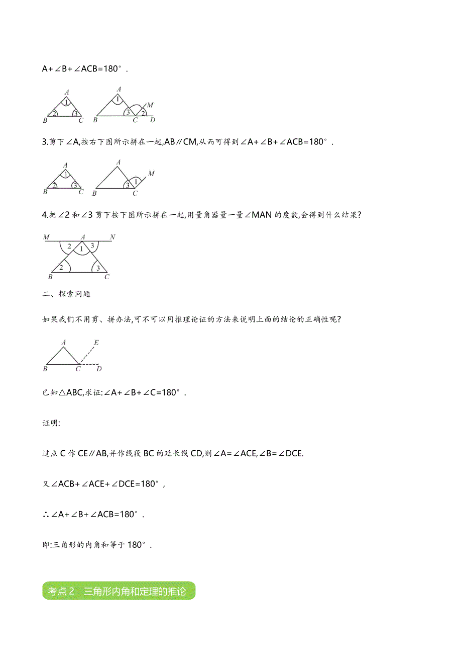 【秋季课程北师大版初二数学】第17讲：三角形内角和定理_学案.docx_第4页