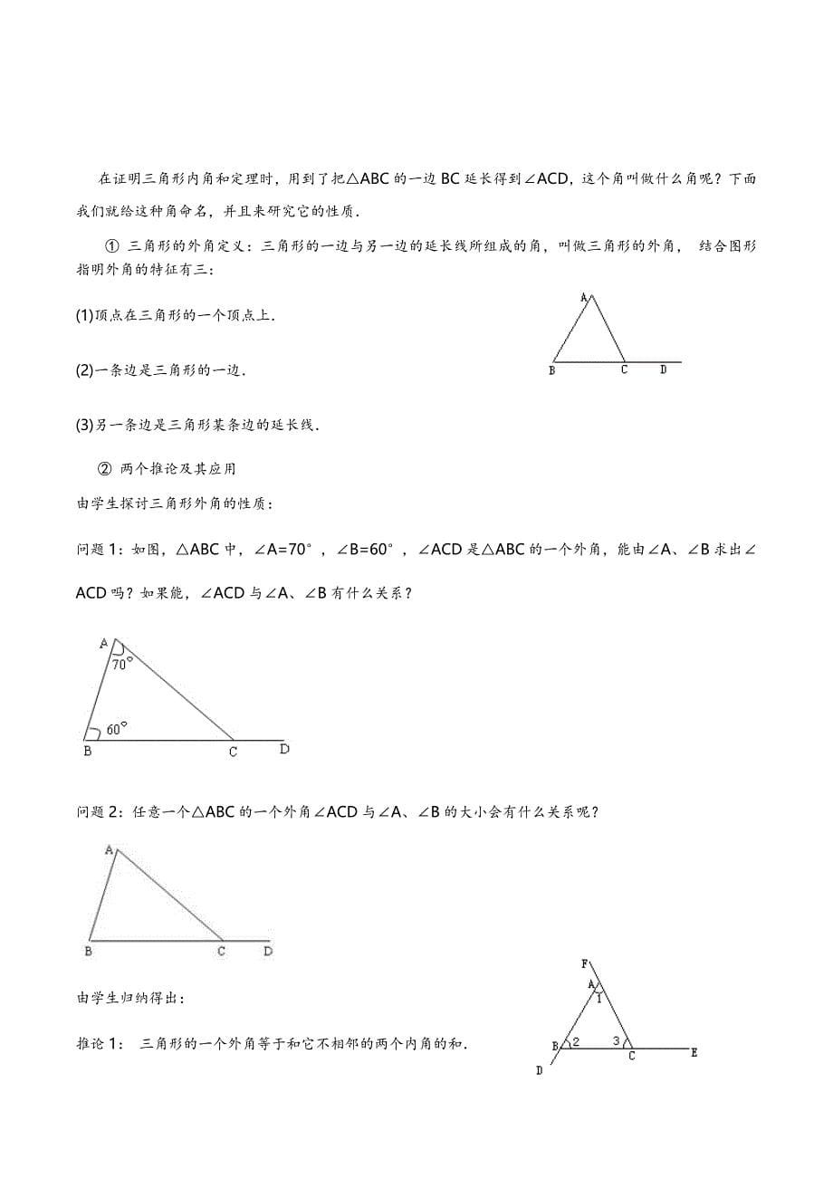 【秋季课程北师大版初二数学】第17讲：三角形内角和定理_学案.docx_第5页