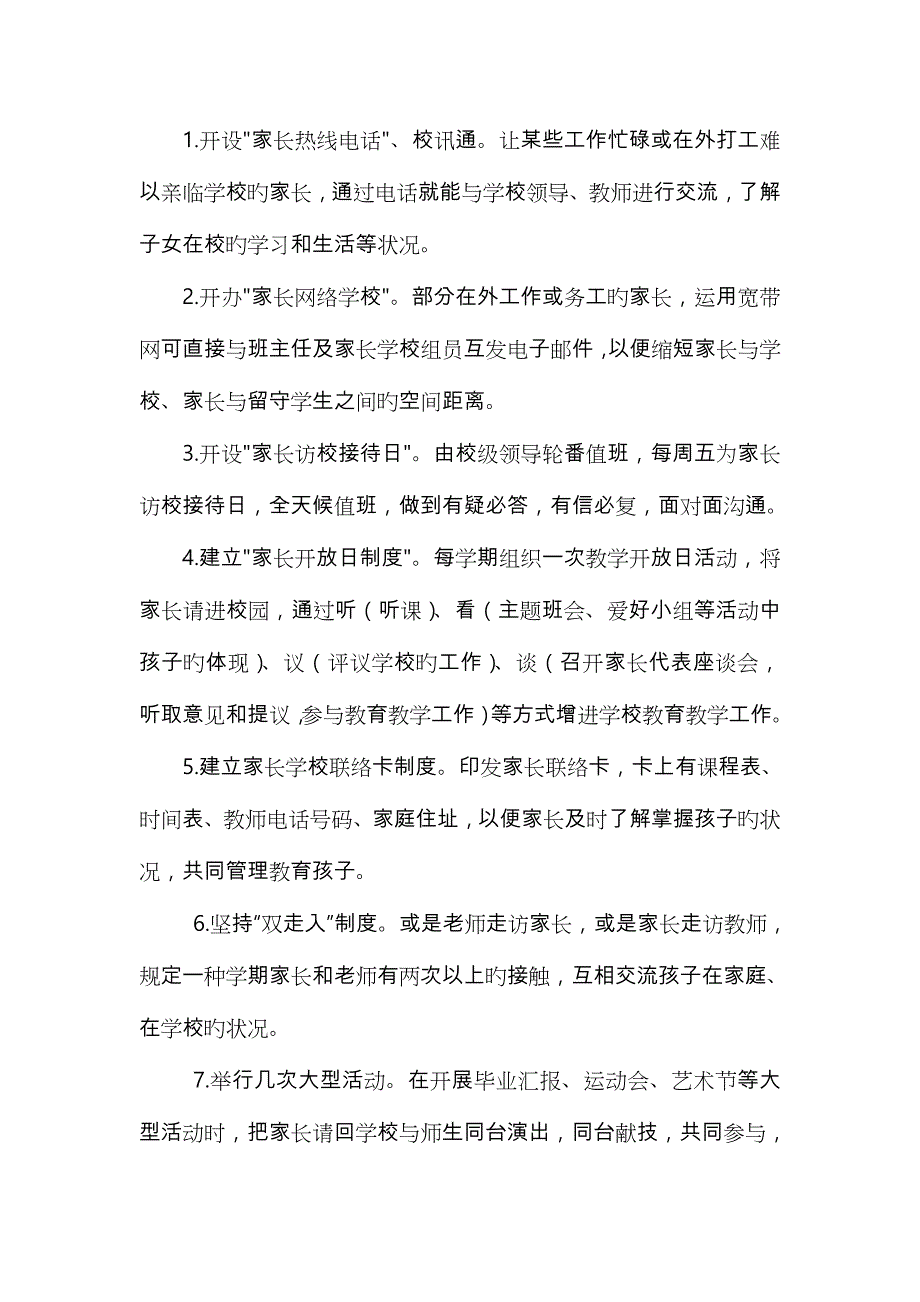 家庭教育的实施计划方案_第2页