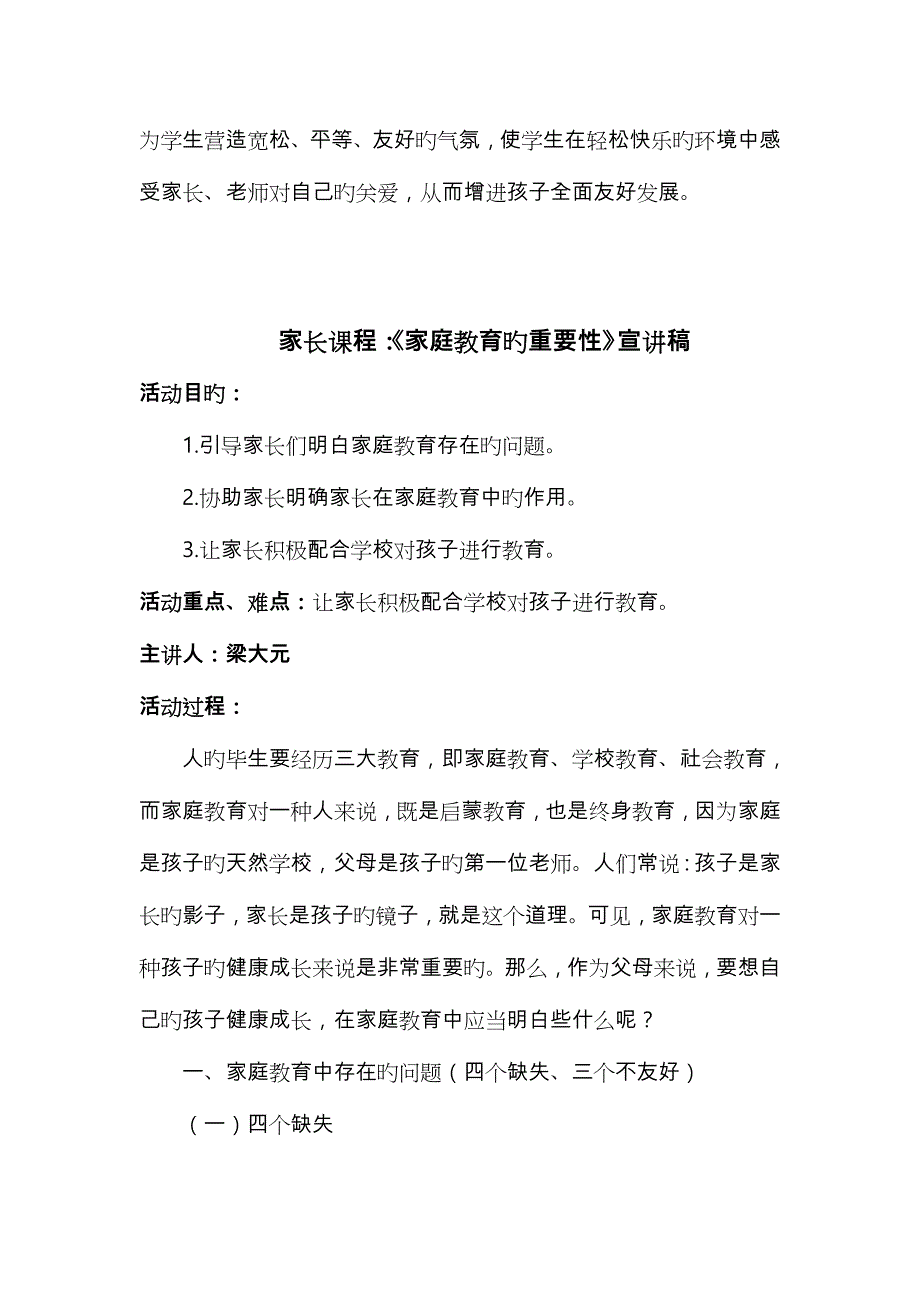 家庭教育的实施计划方案_第3页