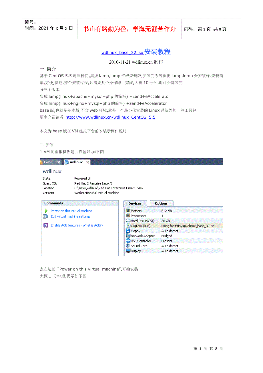 wdlinuxbase32iso安装教程_第1页