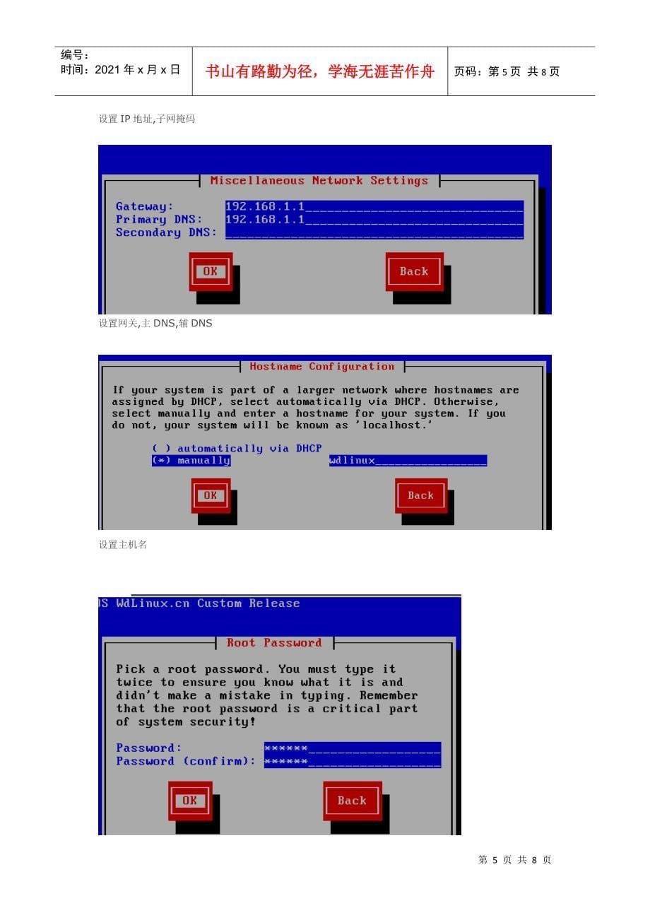 wdlinuxbase32iso安装教程_第5页