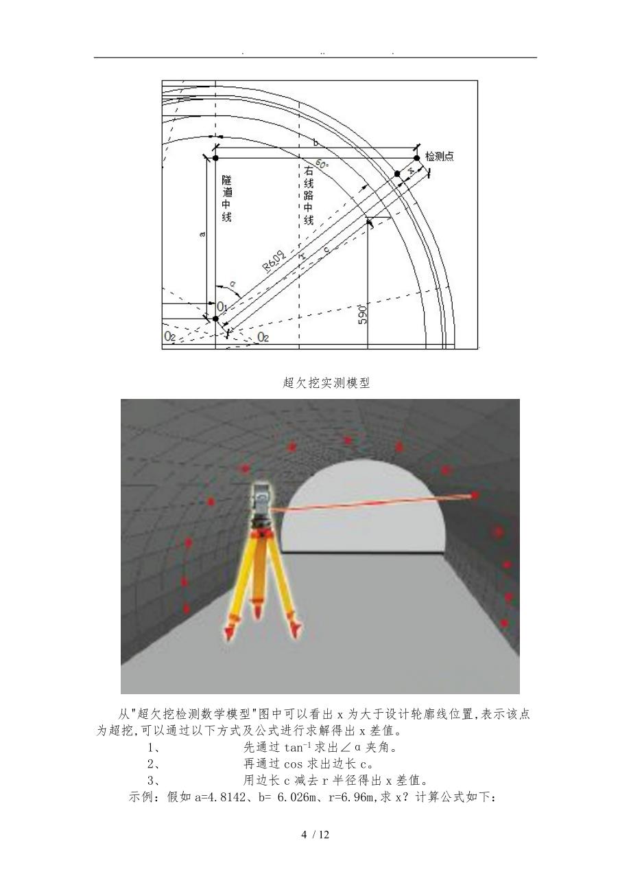 卡西欧P计算器隧道施工测量程序的设计说明_第4页