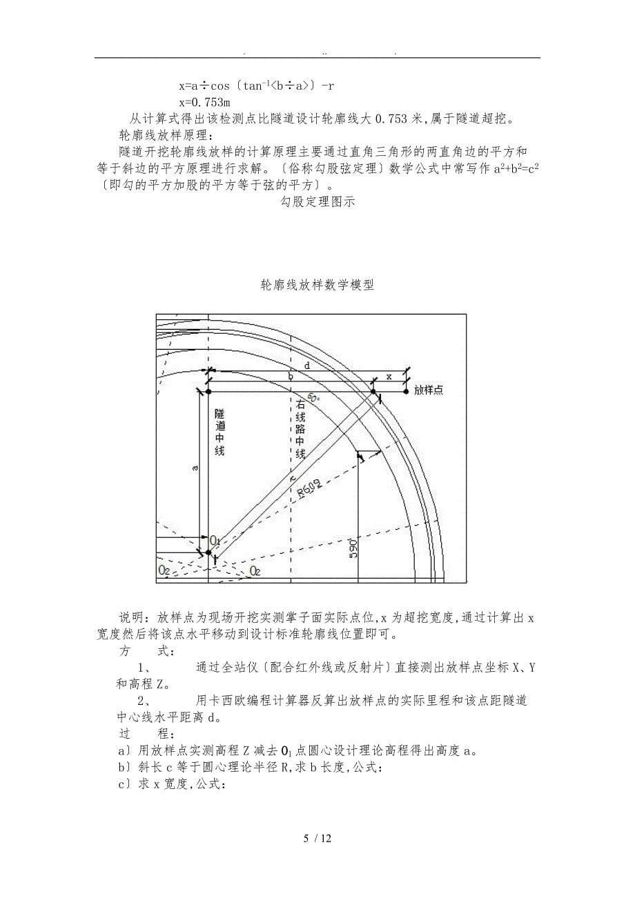 卡西欧P计算器隧道施工测量程序的设计说明_第5页
