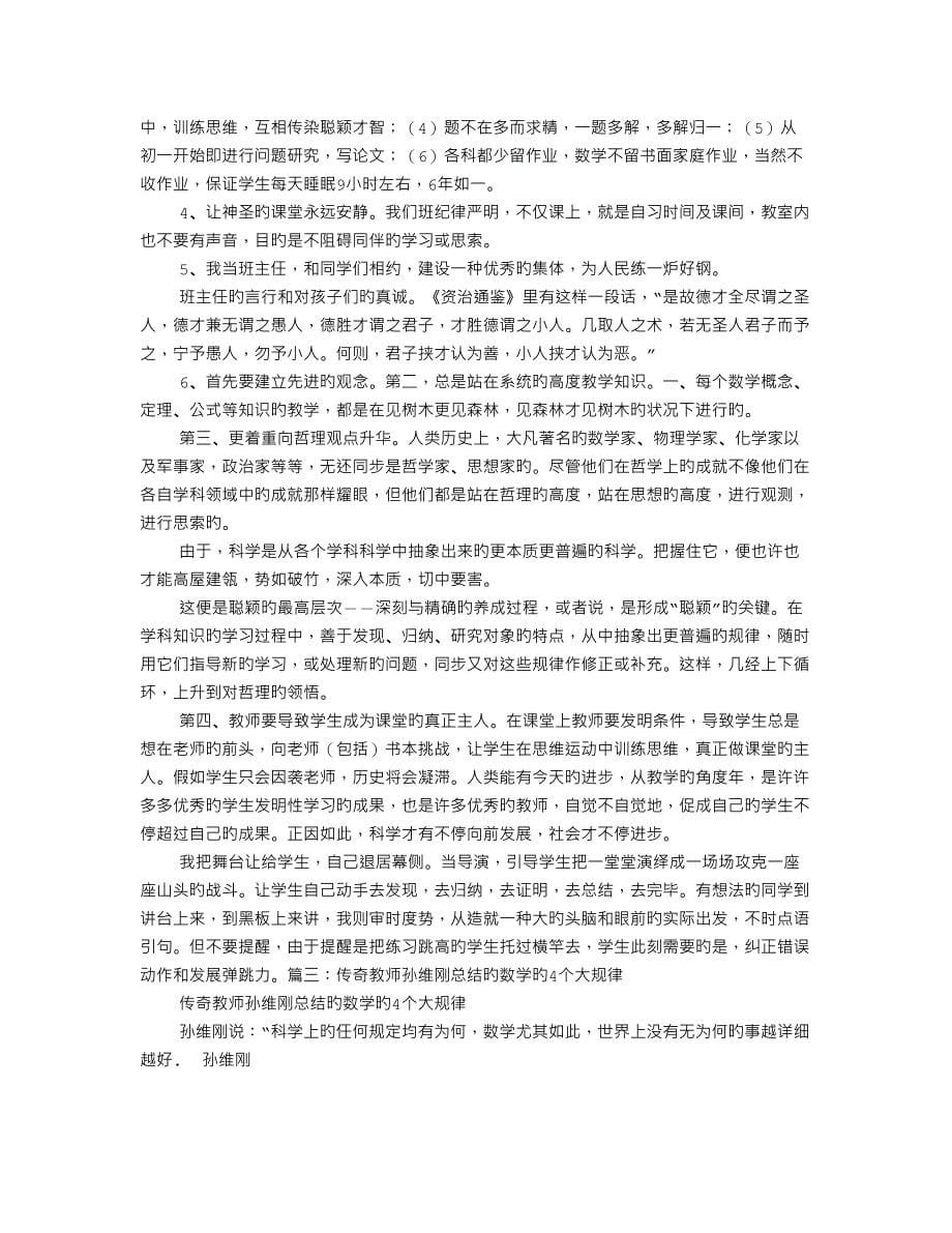 孙维刚学习心得体会_第5页