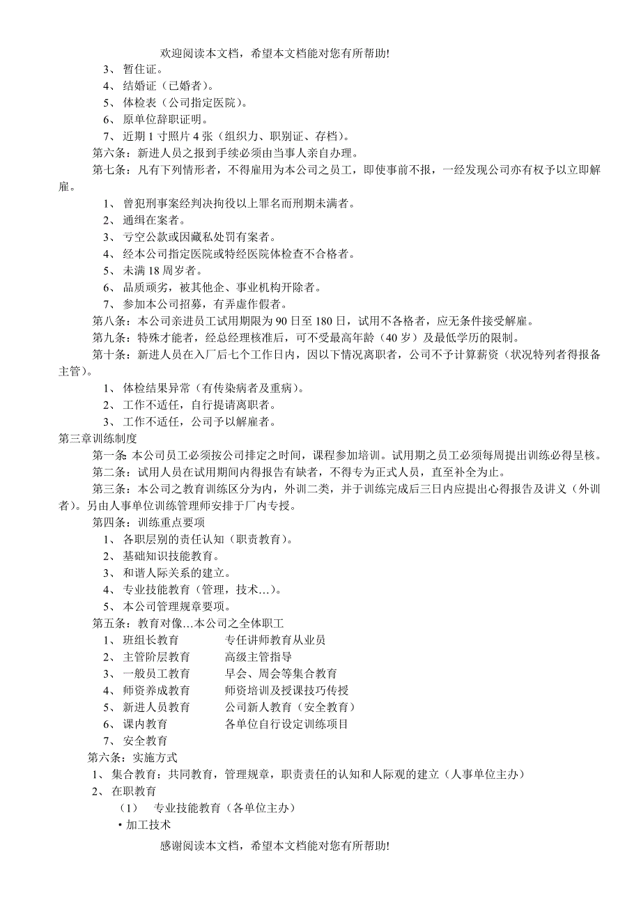 浙江义乌XX贸易公司管理规章（DOC 16）_第3页