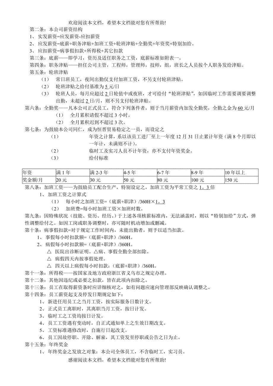 浙江义乌XX贸易公司管理规章（DOC 16）_第5页