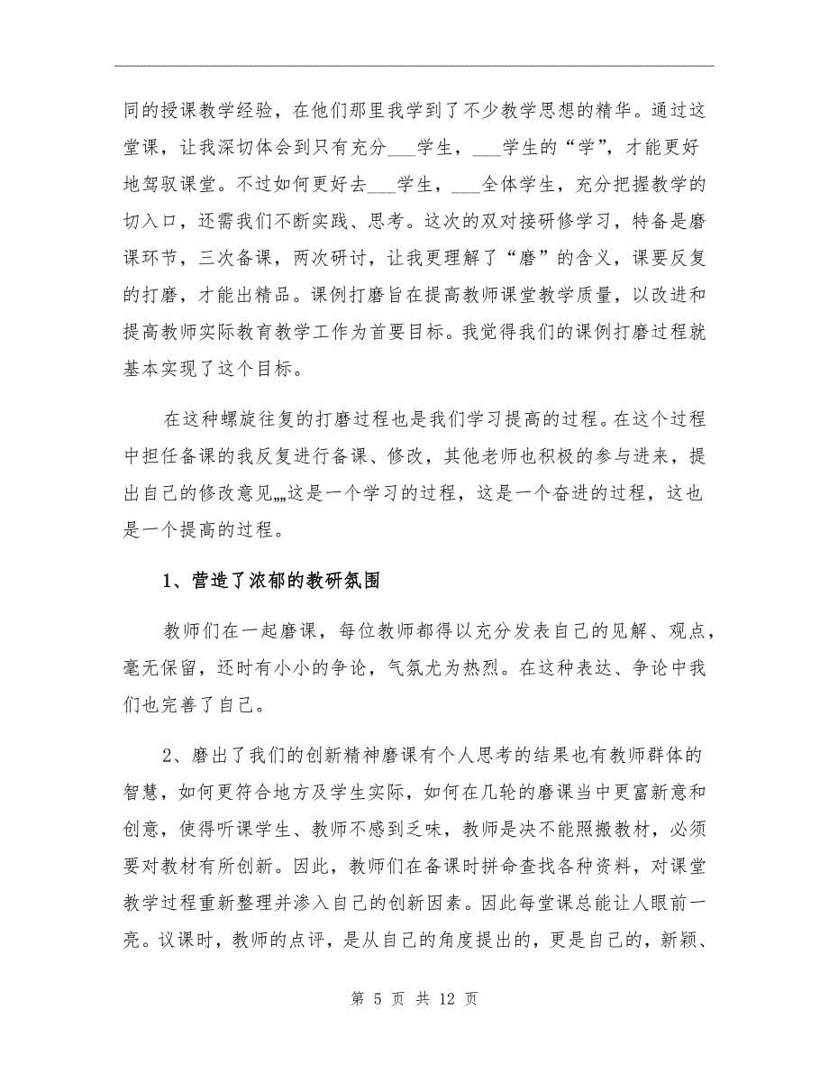 课例视频学习反思与总结_第5页