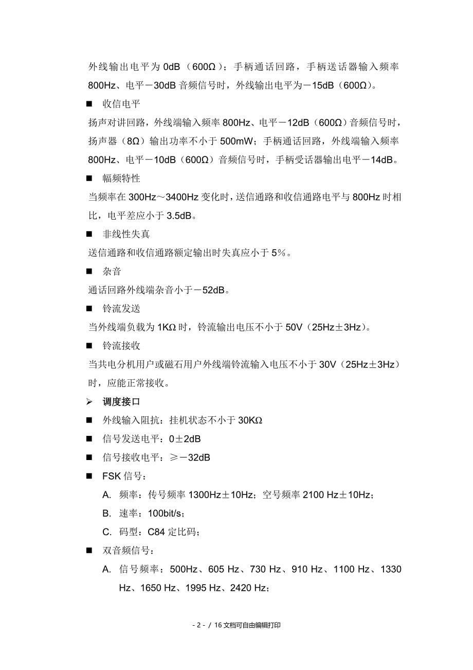 电话集中机用户手册新版_第5页