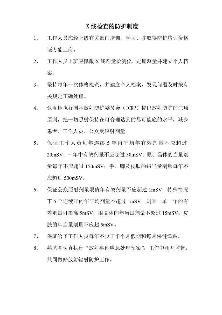 影像诊断科制度_第1页