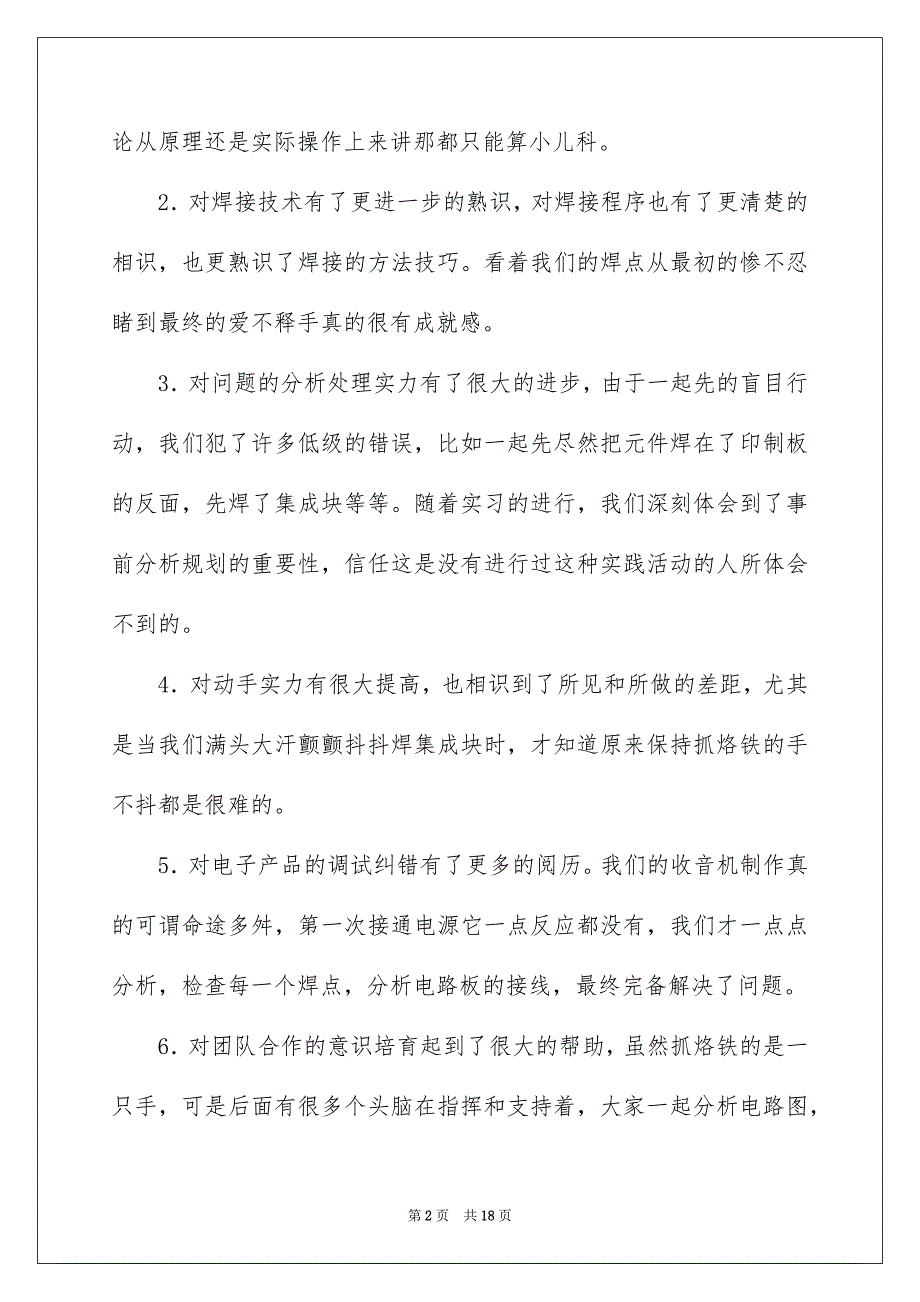 实训实习报告锦集六篇_第2页