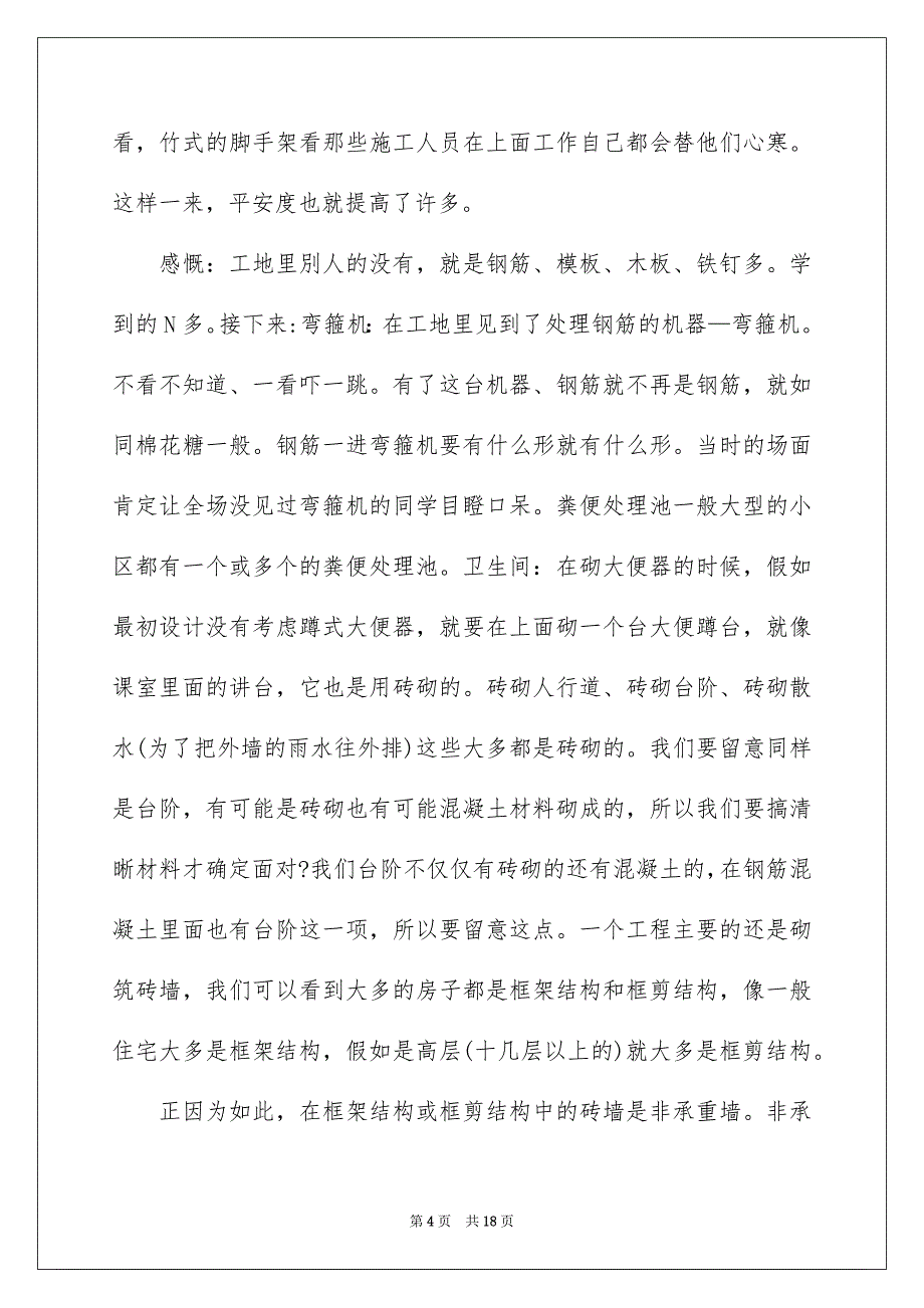 实训实习报告锦集六篇_第4页