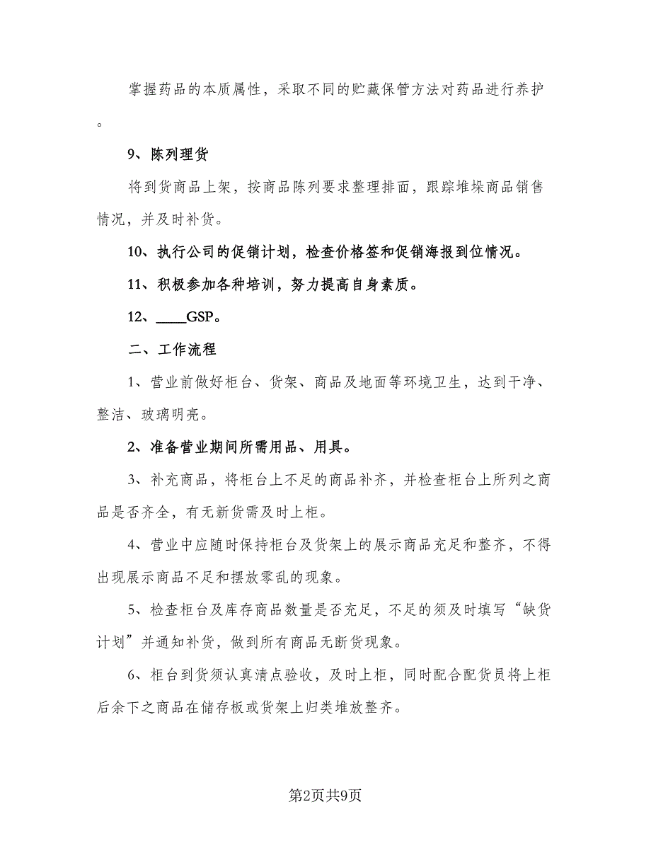 2023优秀营业员个人工作计划例文（三篇）.doc_第2页